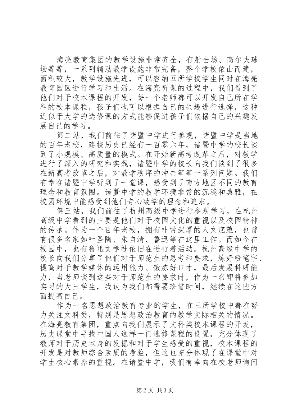 张社字的游学考察总结 _第2页
