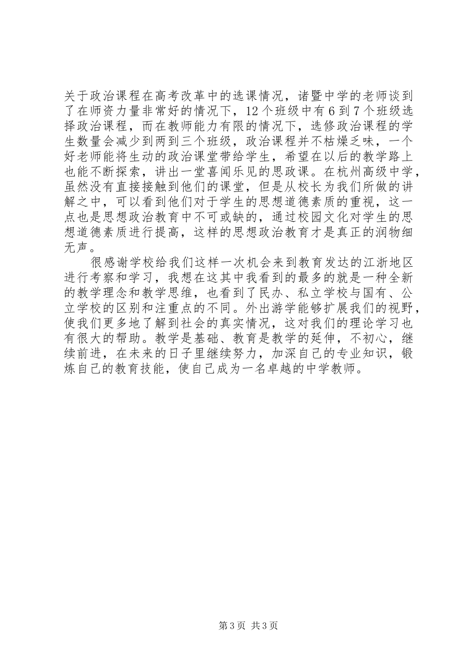 张社字的游学考察总结 _第3页