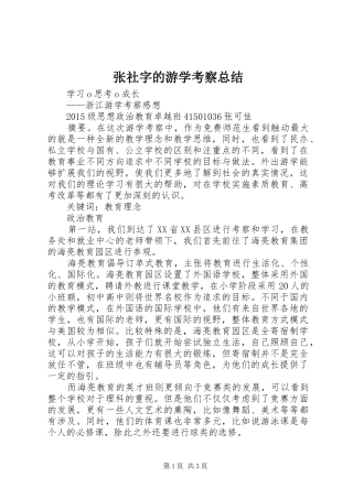张社字的游学考察总结 