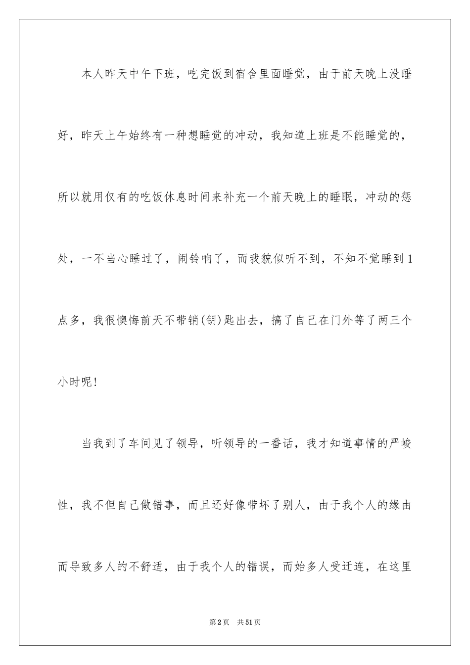 2024上班睡觉检讨书_8_第2页