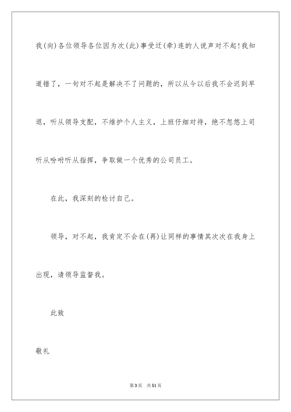 2024上班睡觉检讨书_8_第3页