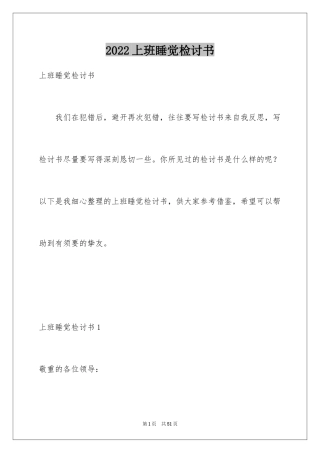 2024上班睡觉检讨书_8