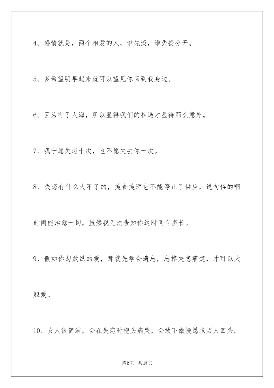 2024失恋的签名_11_第2页