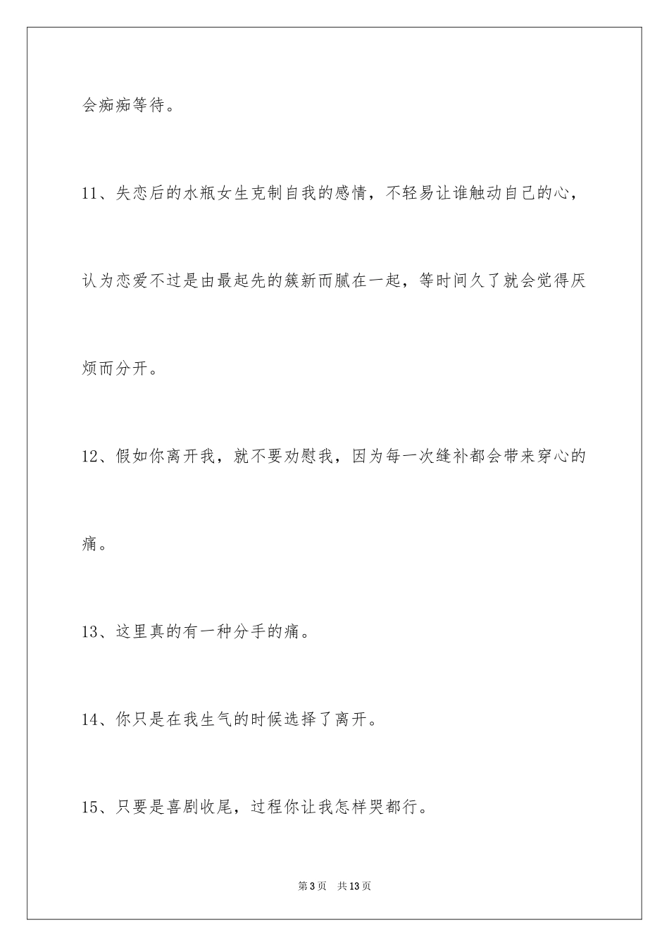 2024失恋的签名_11_第3页