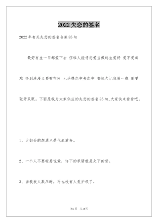 2024失恋的签名_11