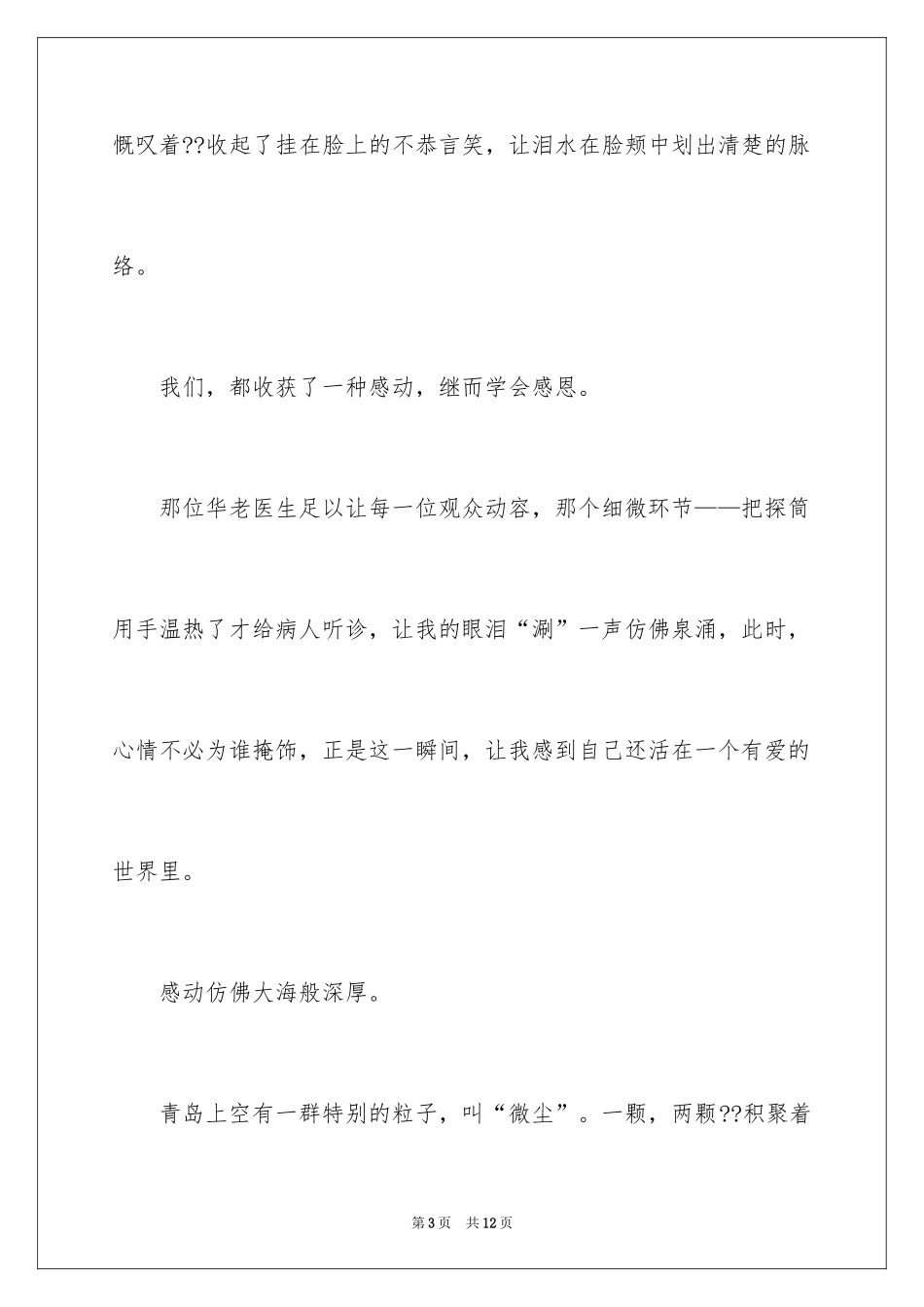 2024品味满分作文_38_第3页