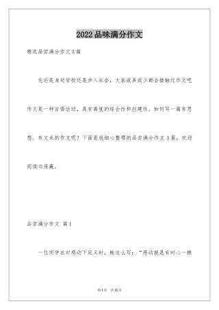 2024品味满分作文_38