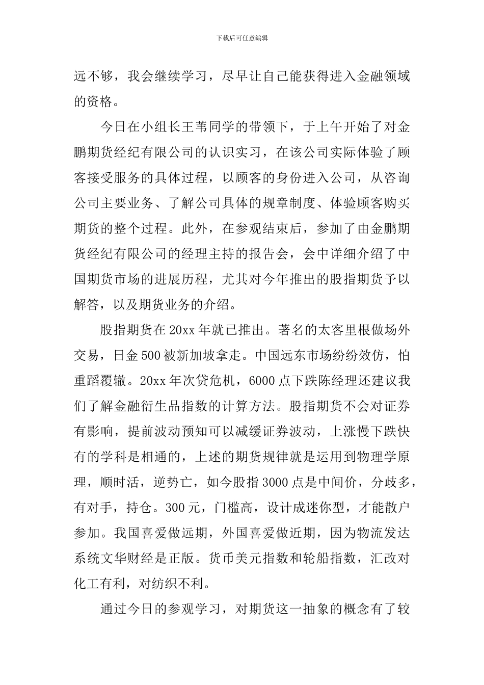 银行柜员实习心得体会范文3篇_第2页