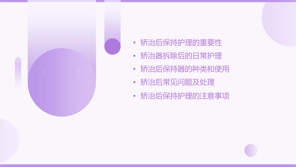 口腔正畸学 矫治后保持护理课件_第2页