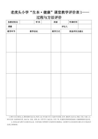 课堂教学评价表