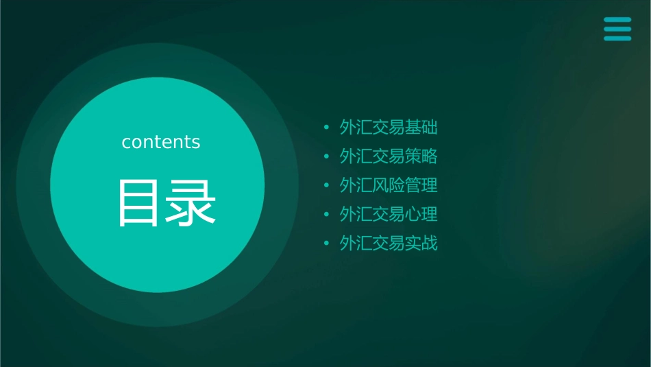 外汇最佳交易策略大全课件_第2页