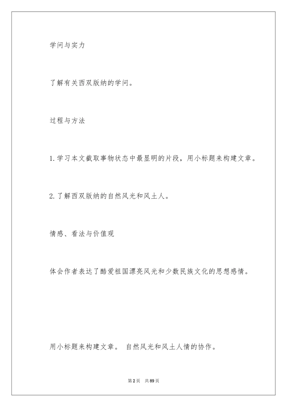 2024《美丽的西双版纳》教案_1_第2页