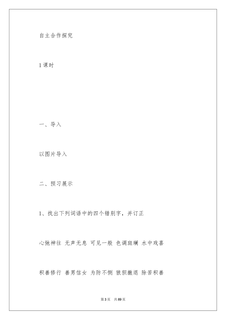 2024《美丽的西双版纳》教案_1_第3页