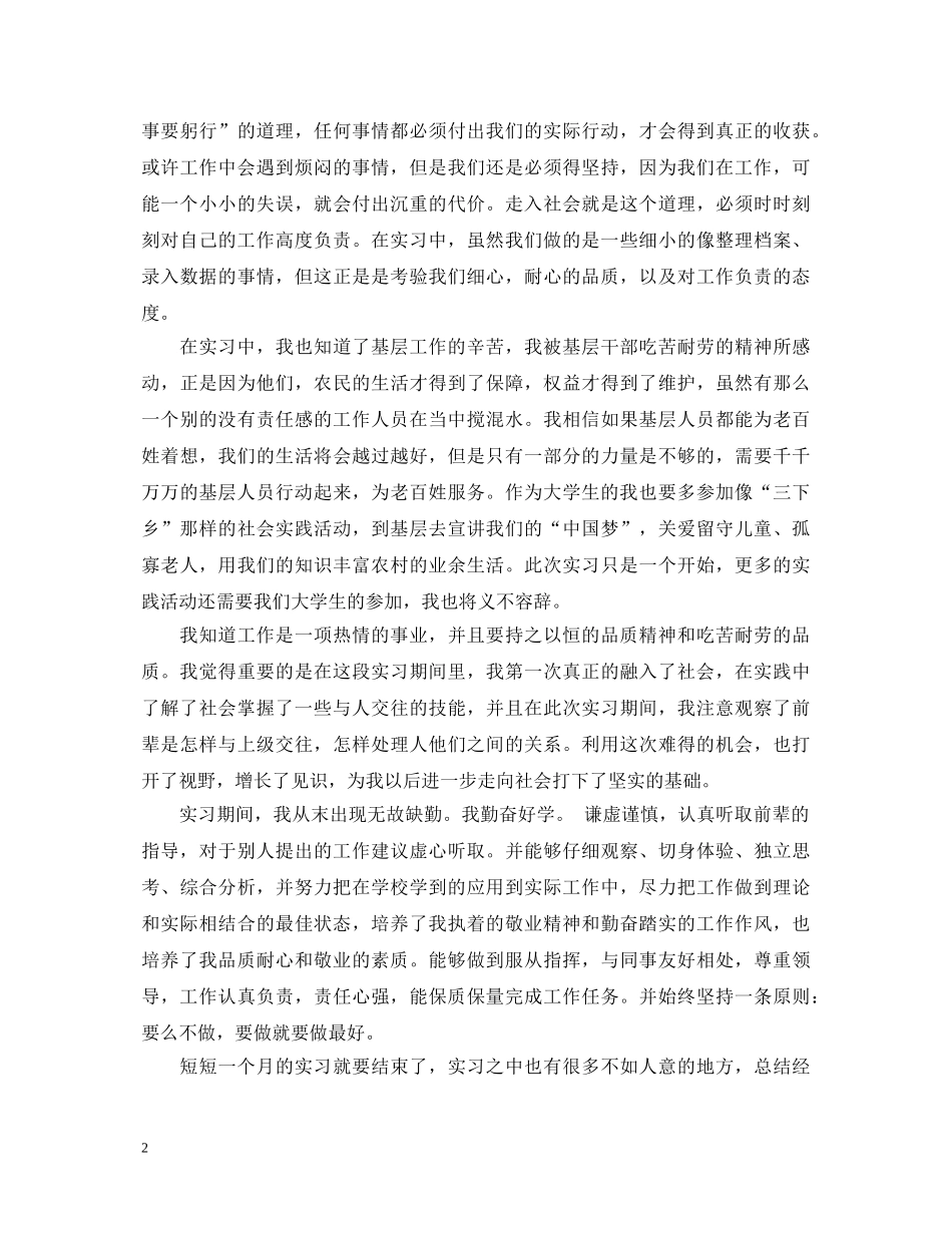 社保工作者培训心得体会 _第2页