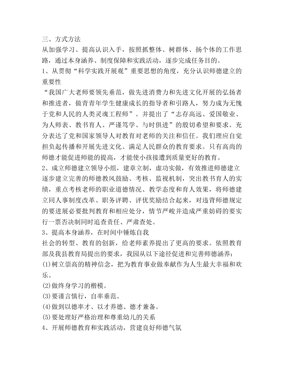 师德建设参考计划 _第2页