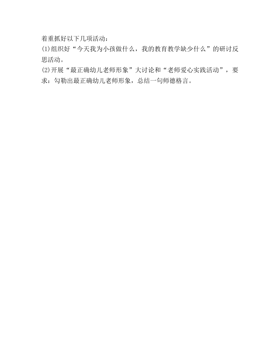 师德建设参考计划 _第3页