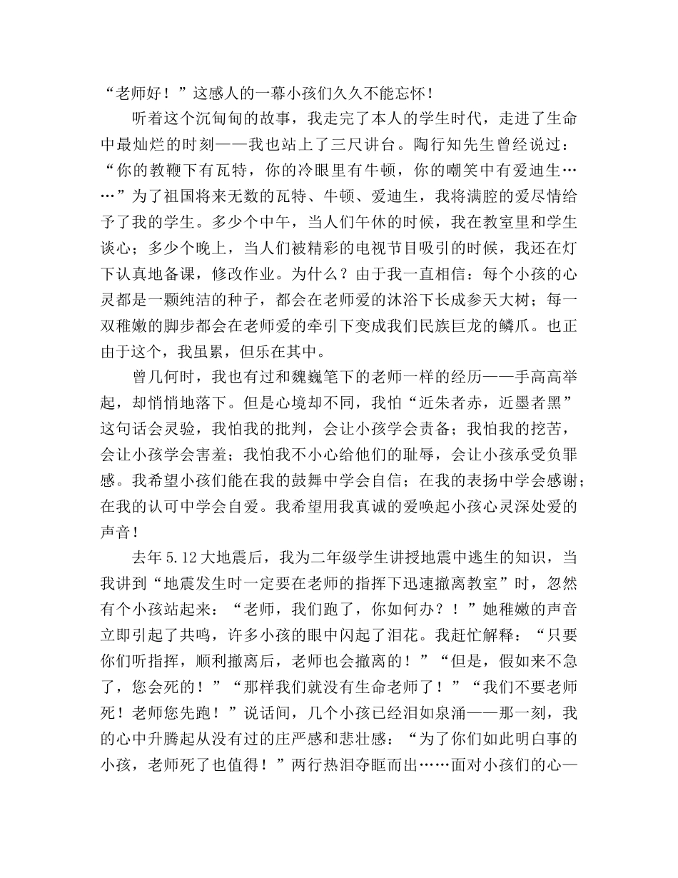 师德师风让爱的声音传递下去参考演讲稿 _第2页