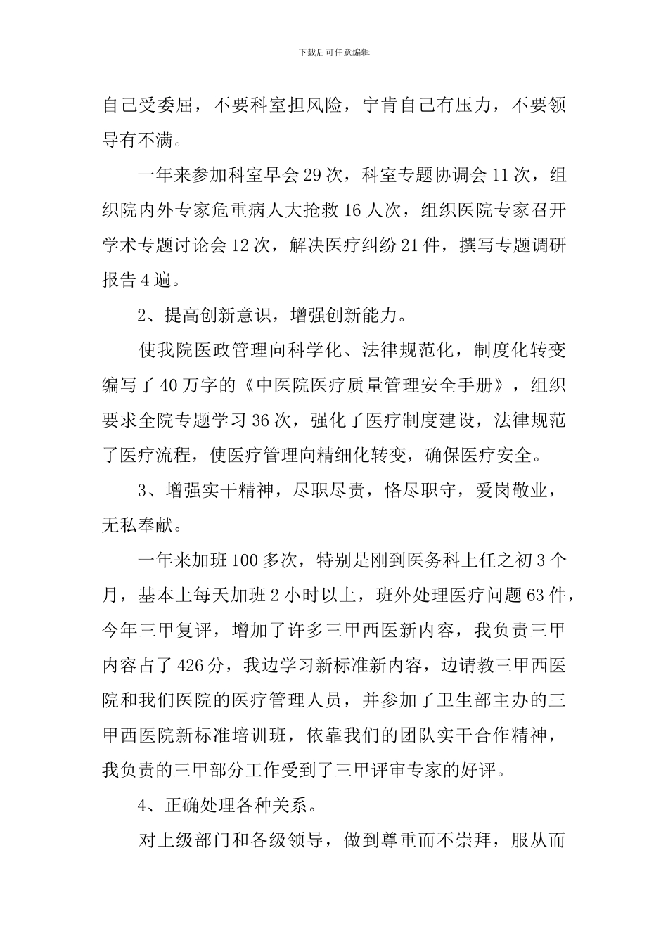 中层干部个人述职报告范文_第2页