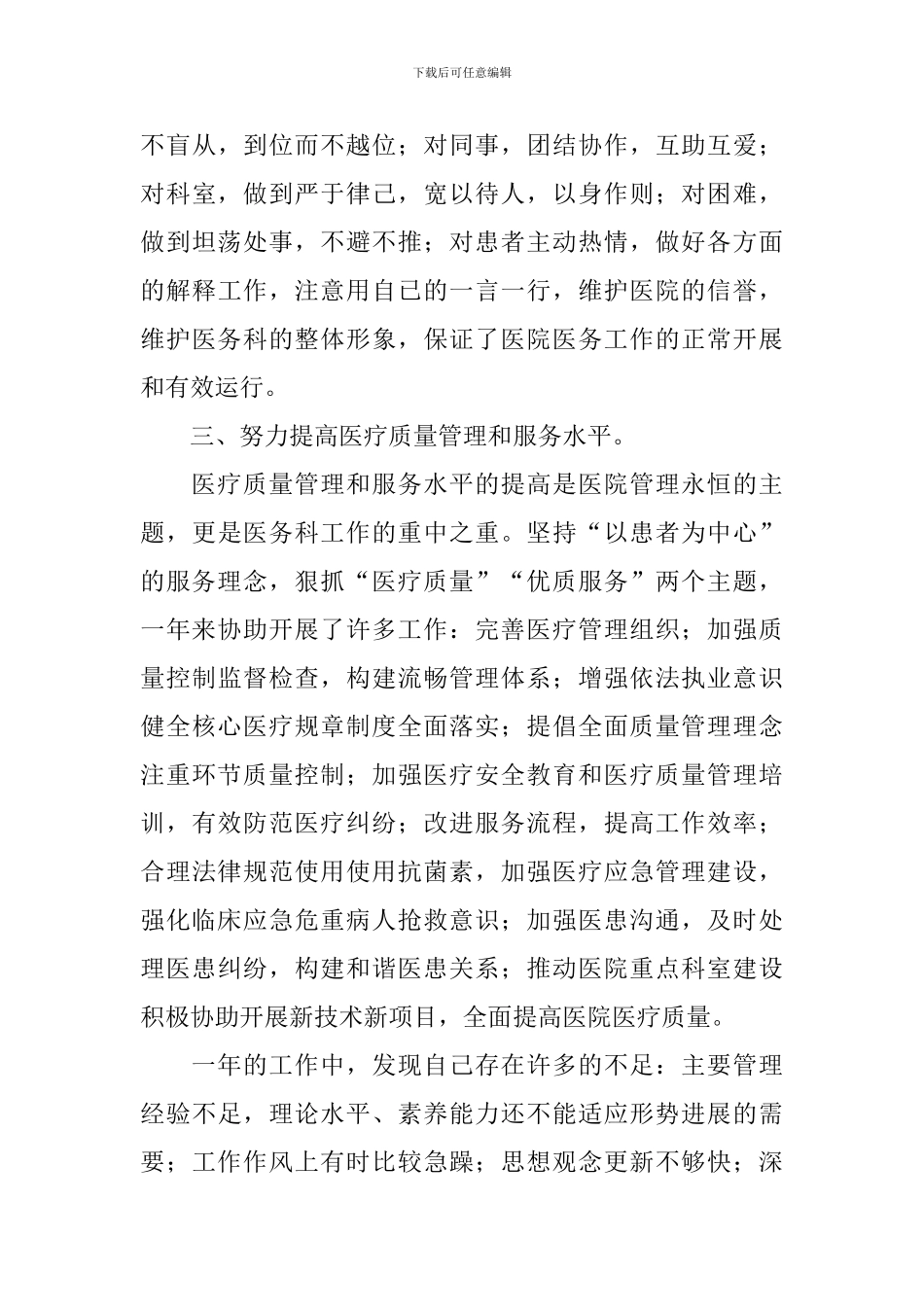 中层干部个人述职报告范文_第3页