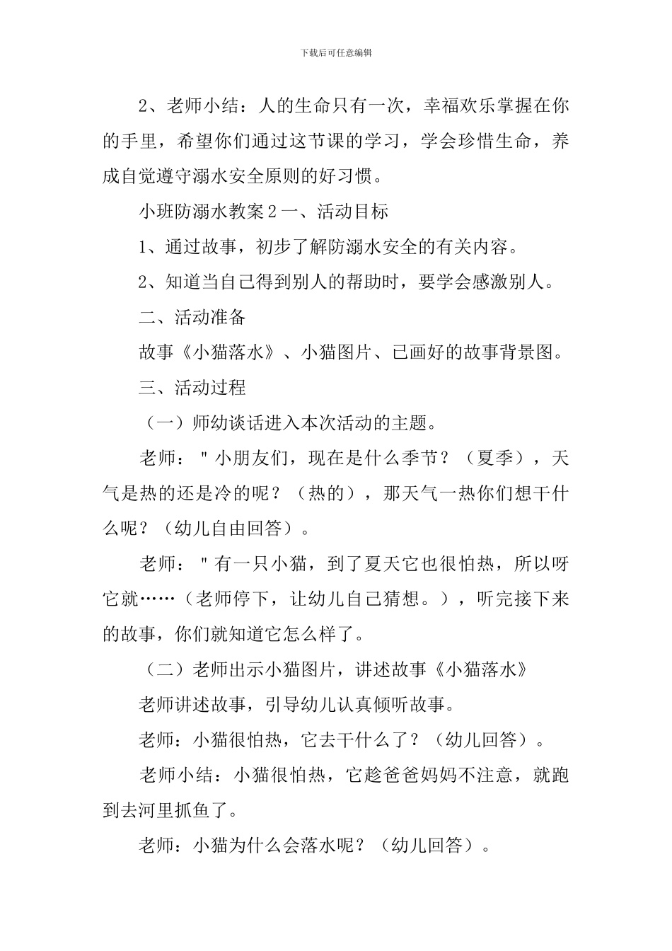 小班防溺水教案_第3页