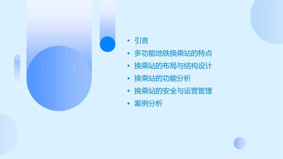 多功能地铁换乘站综合概要课件_第2页