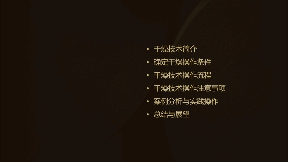 制药单元操作技术 干燥技术确定干燥操作条件护理课件_第2页