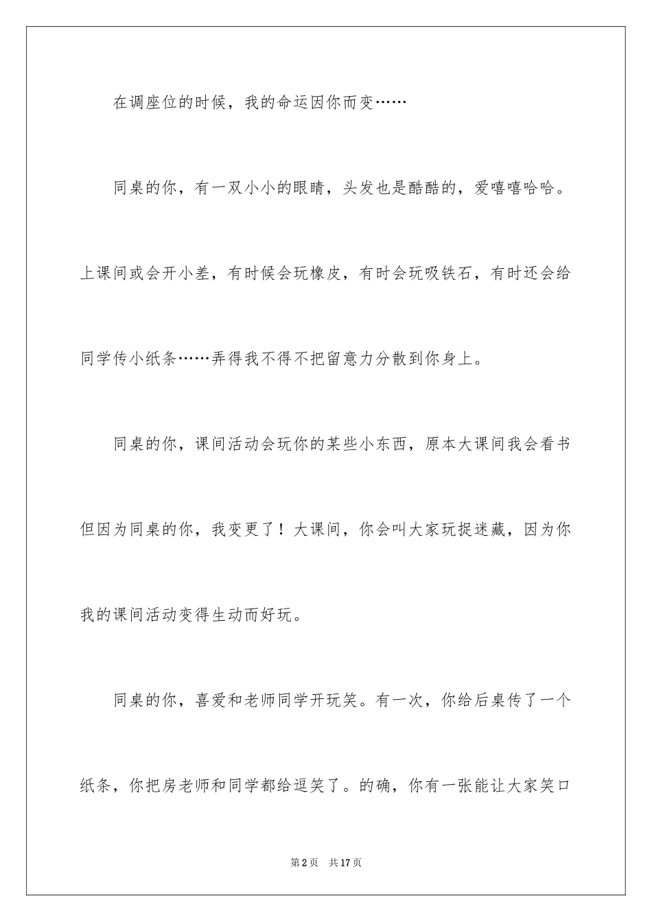 2024同桌三年级作文300字_第2页