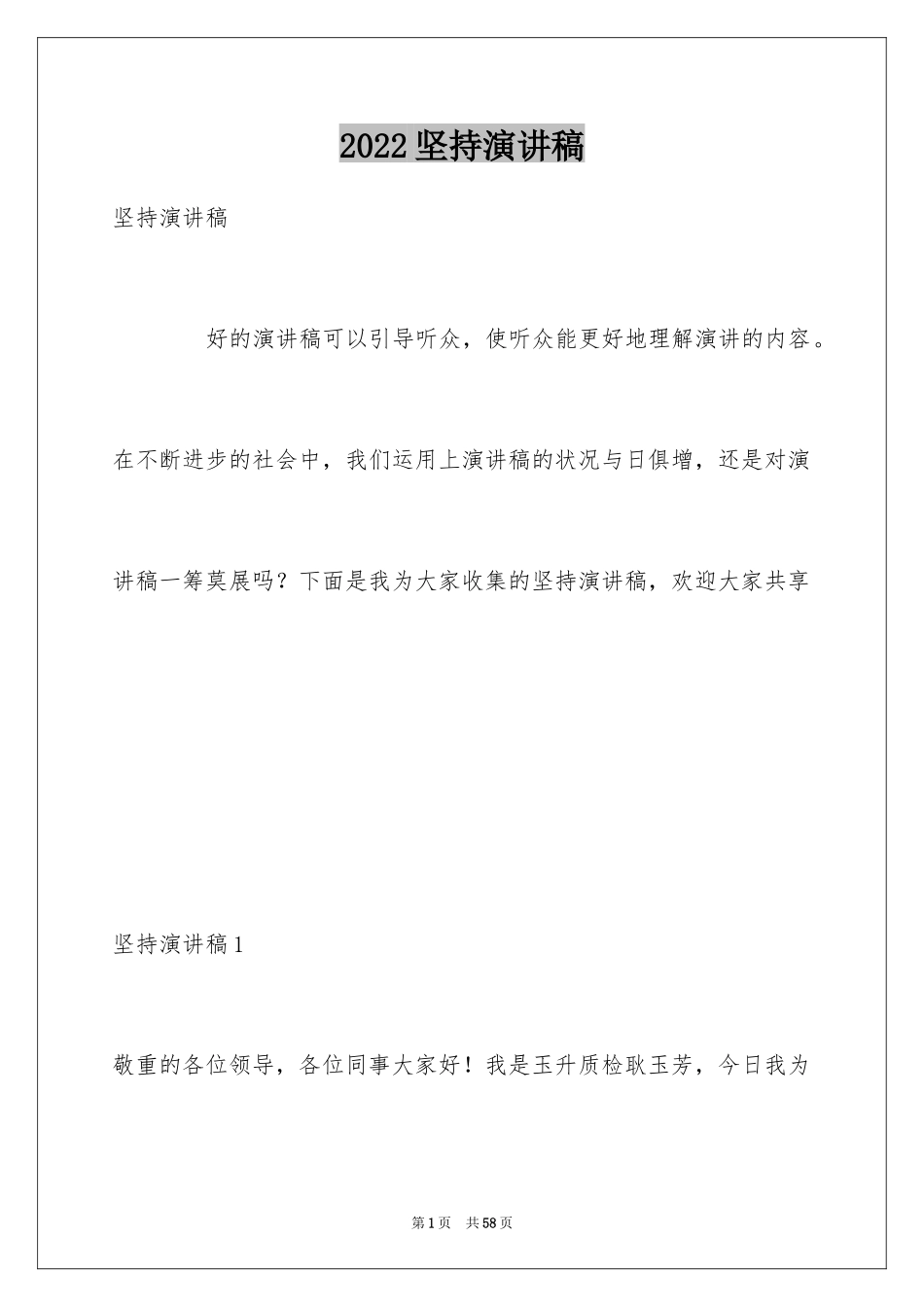 2024坚持演讲稿_2_第1页