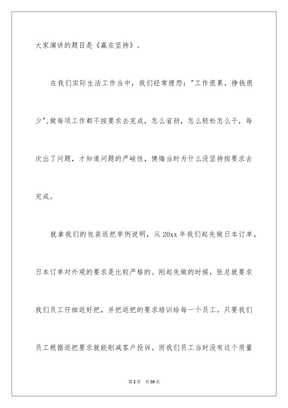 2024坚持演讲稿_2_第2页