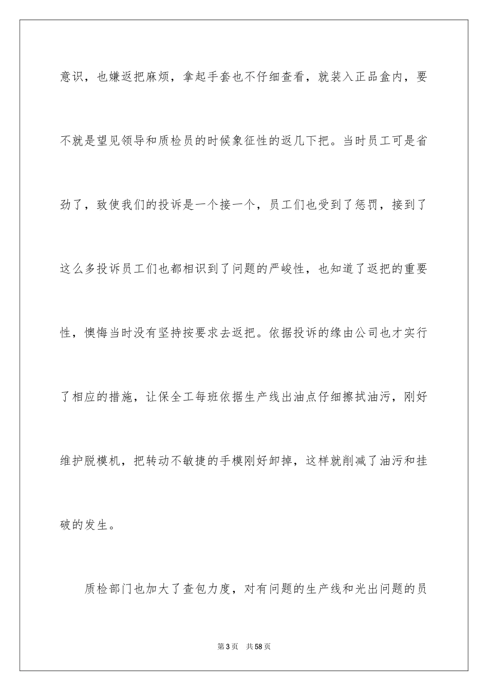 2024坚持演讲稿_2_第3页