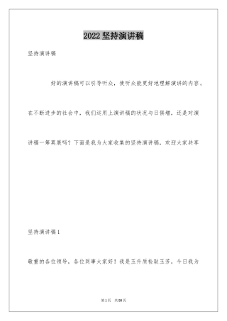 2024坚持演讲稿_2