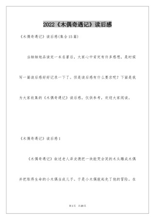 2024《木偶奇遇记》读后感_3
