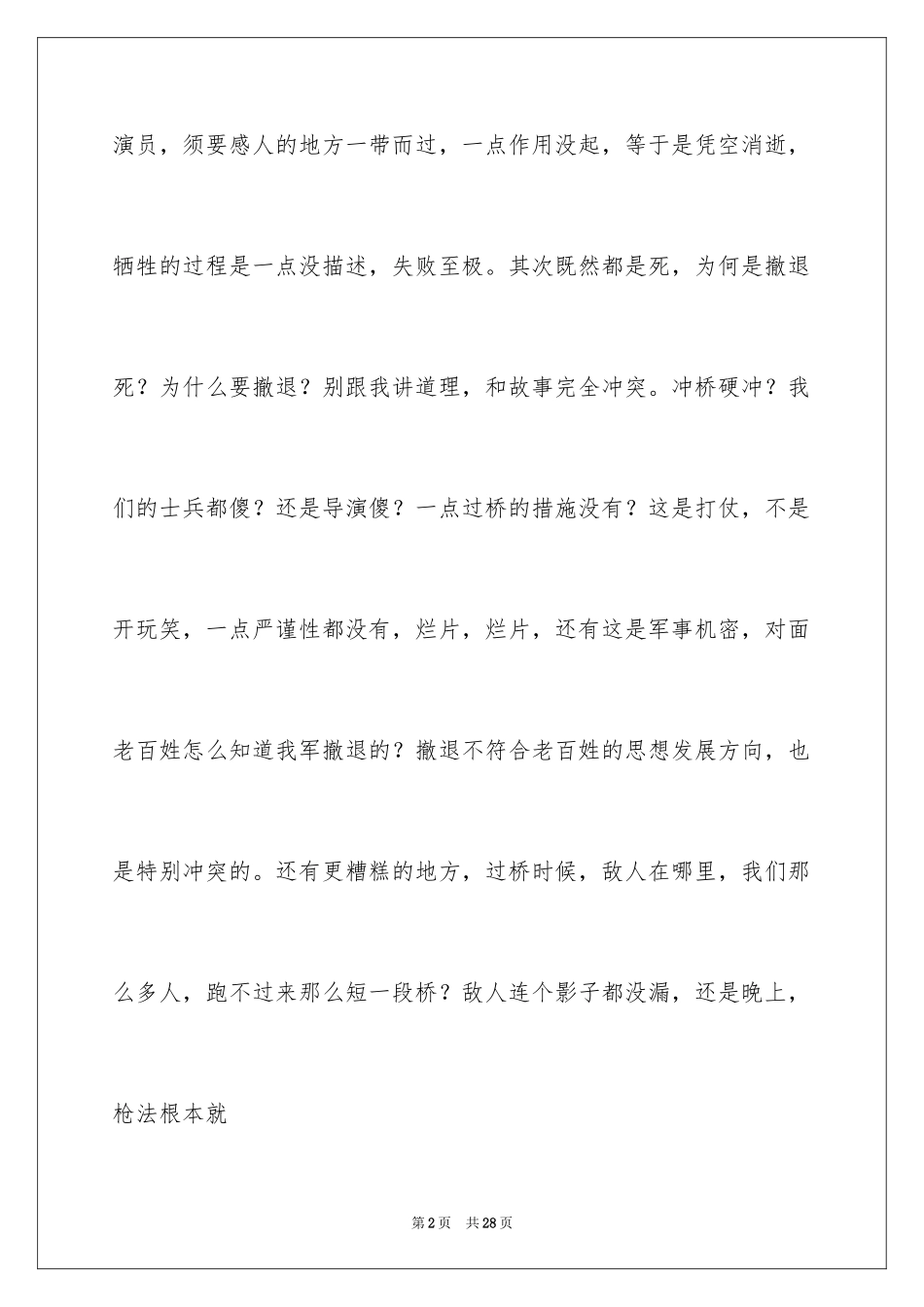 2024《八佰》观后感_4_第2页