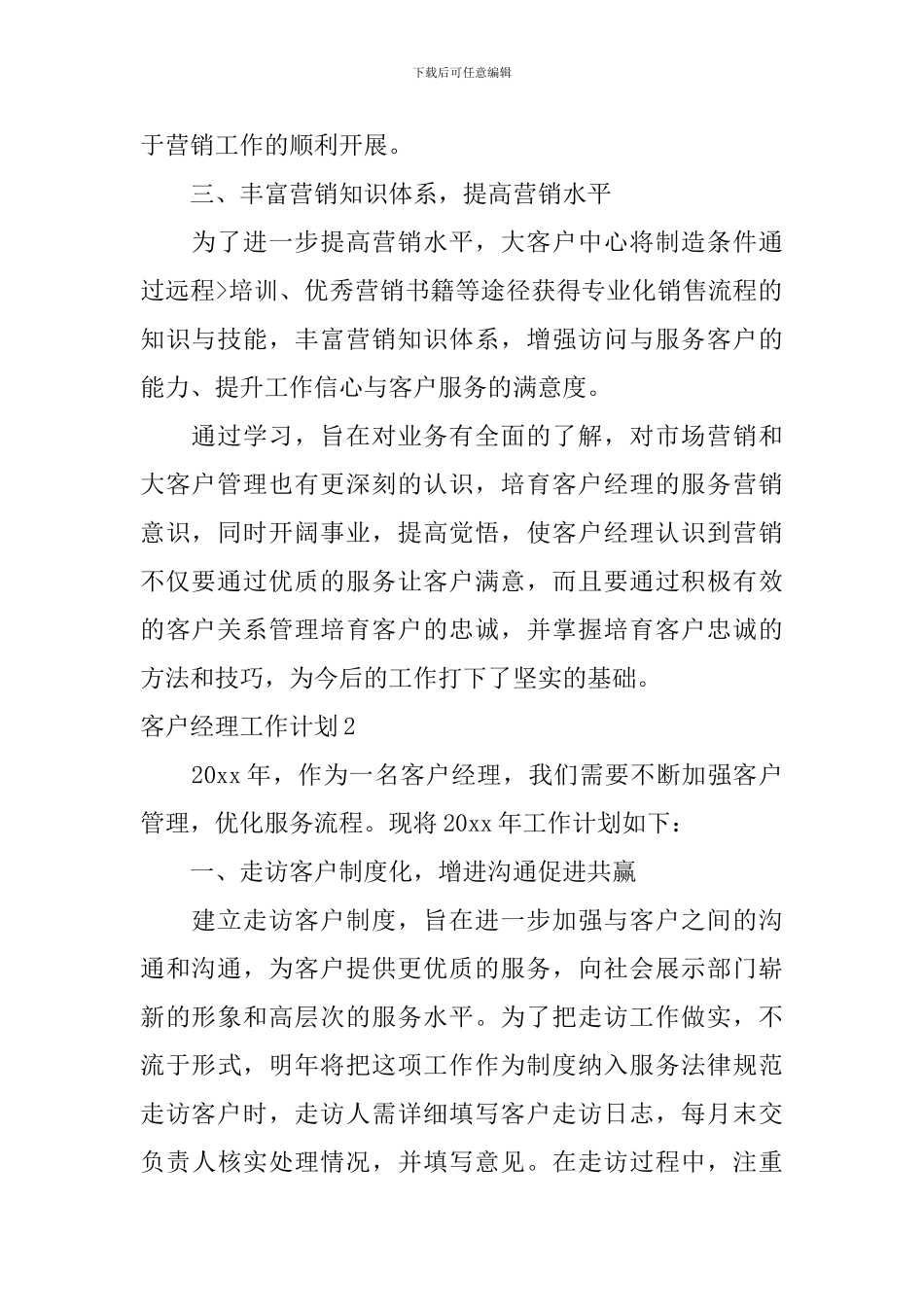客户经理工作计划_第2页