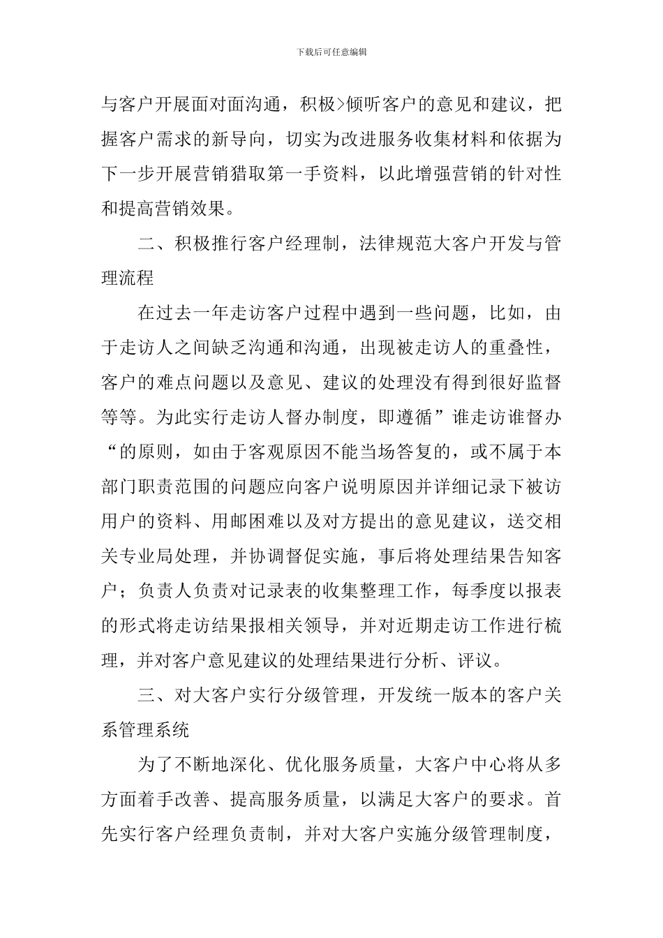 客户经理工作计划_第3页