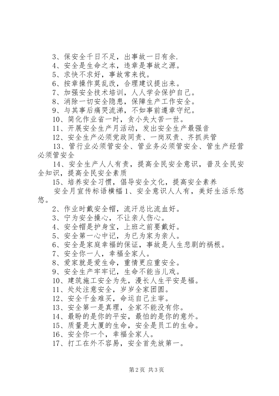 最新XX年安全月宣传标语大全_第2页