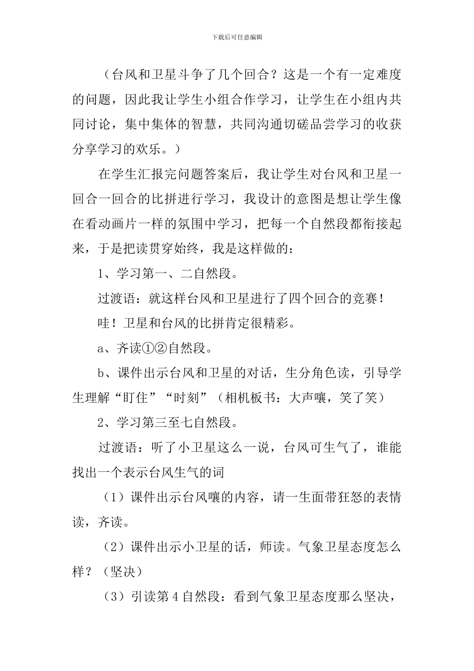 跟踪台风的卫星教学设计_第2页