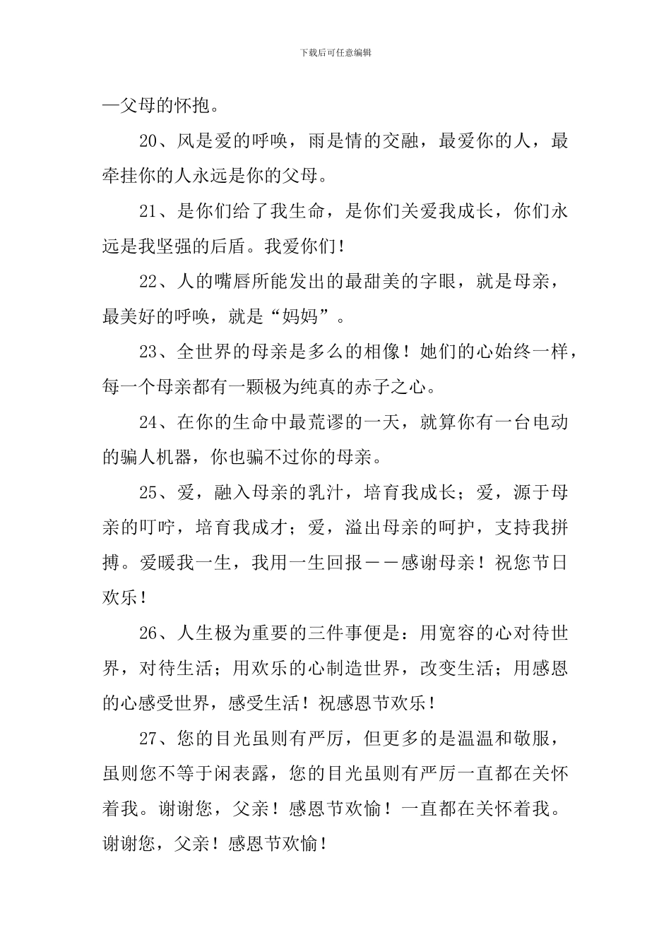 感恩节给父母的暖心寄语_第3页