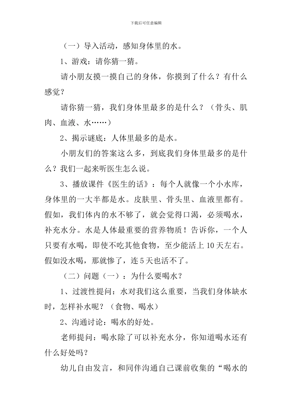 幼儿园小班健康《我爱喝水》教案三篇_第2页