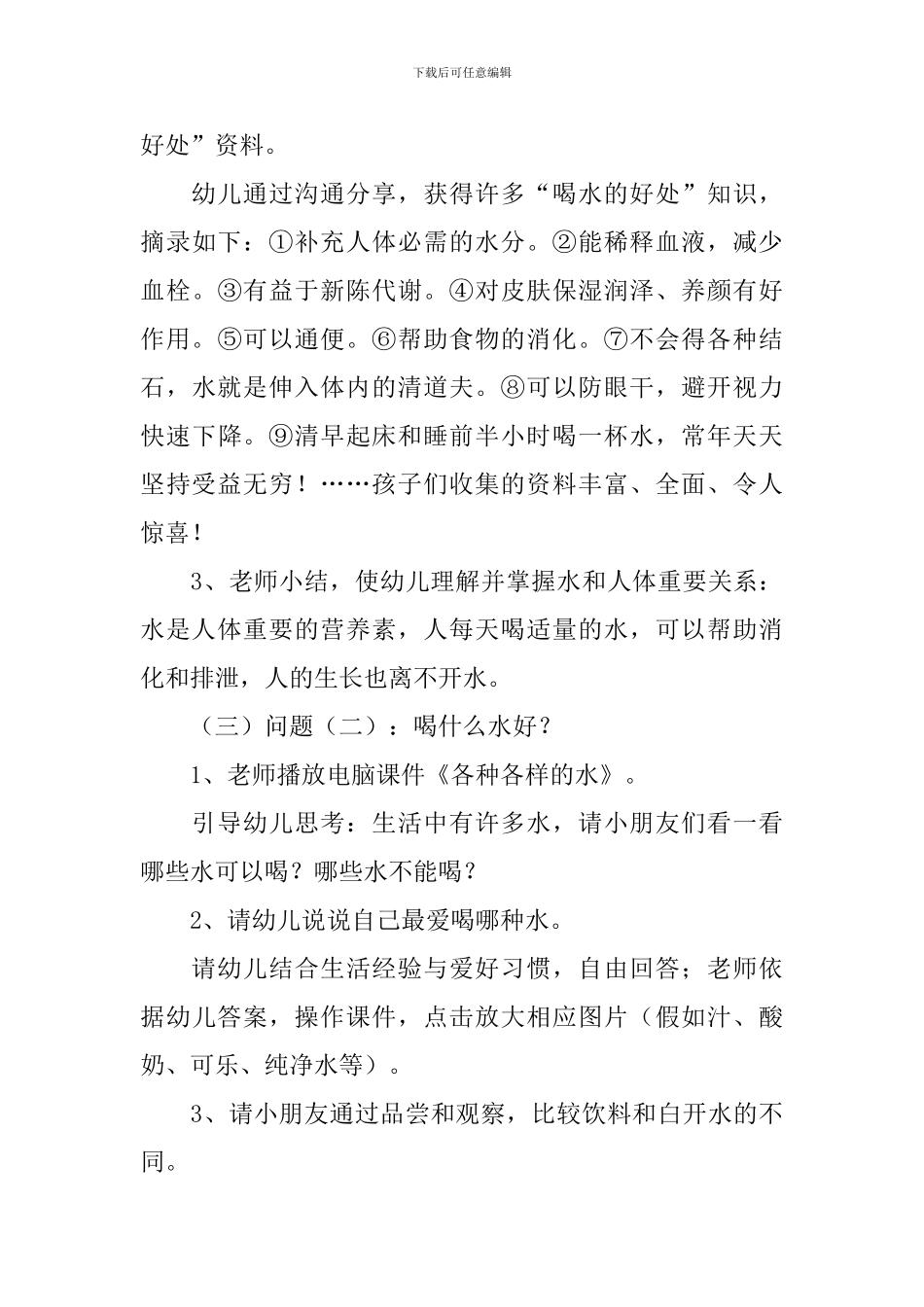 幼儿园小班健康《我爱喝水》教案三篇_第3页