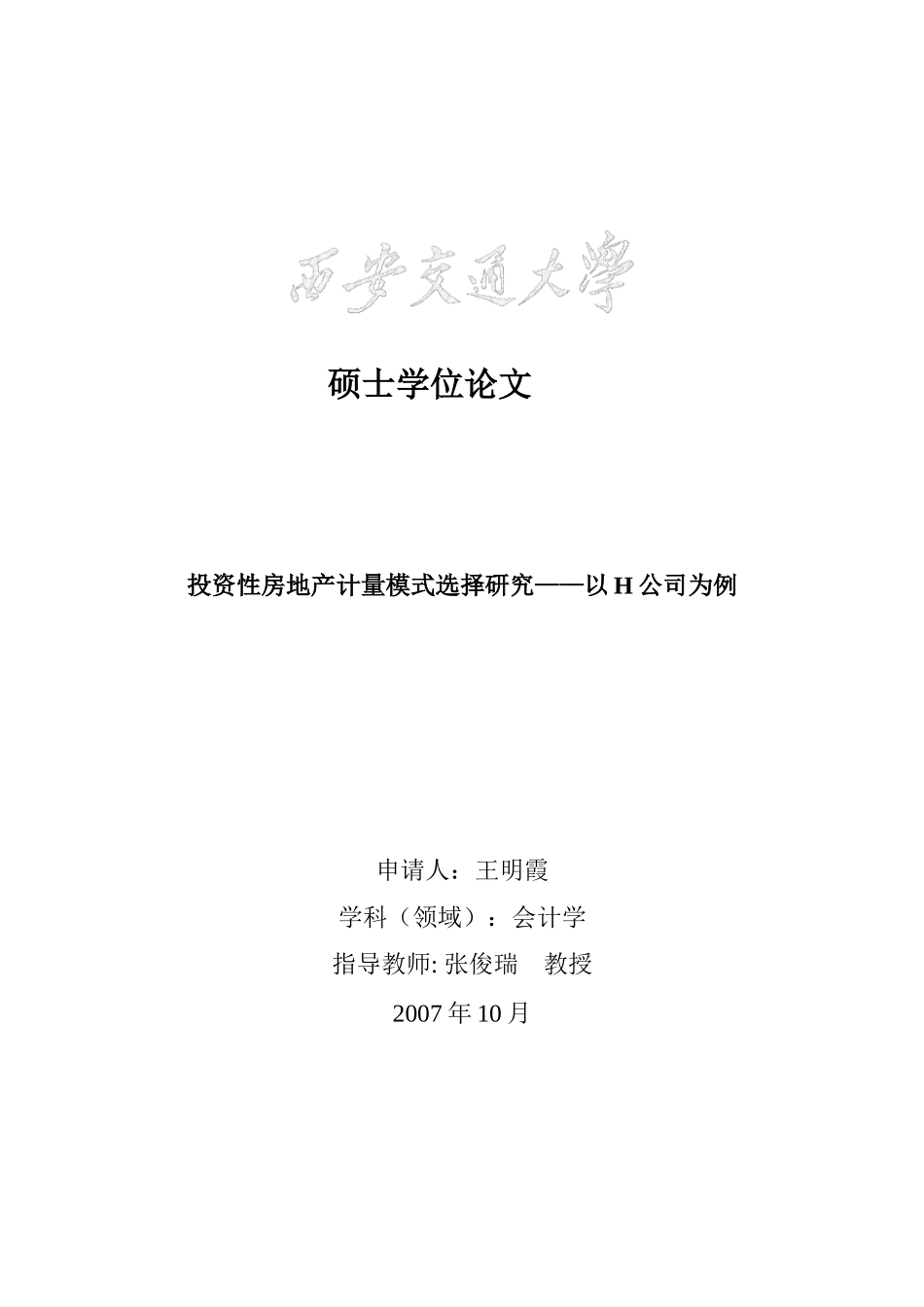 投资性房地产计量模式选择研究_第2页