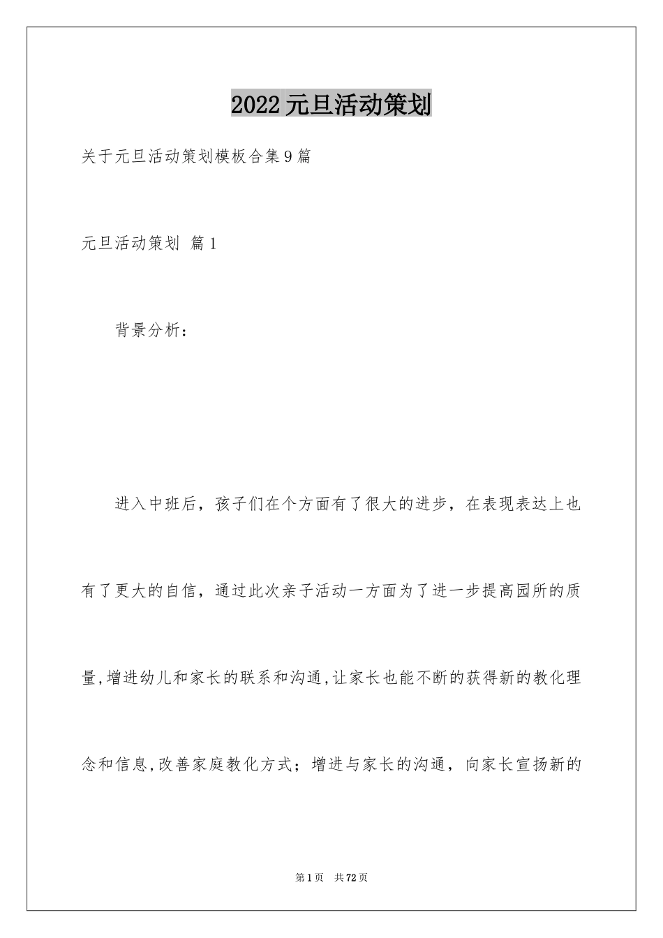 2024元旦活动策划_178_第1页