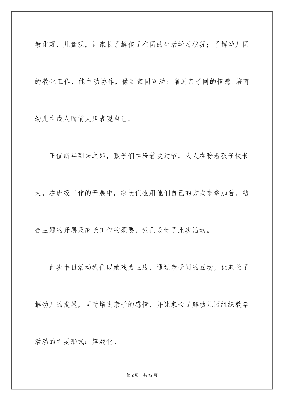 2024元旦活动策划_178_第2页