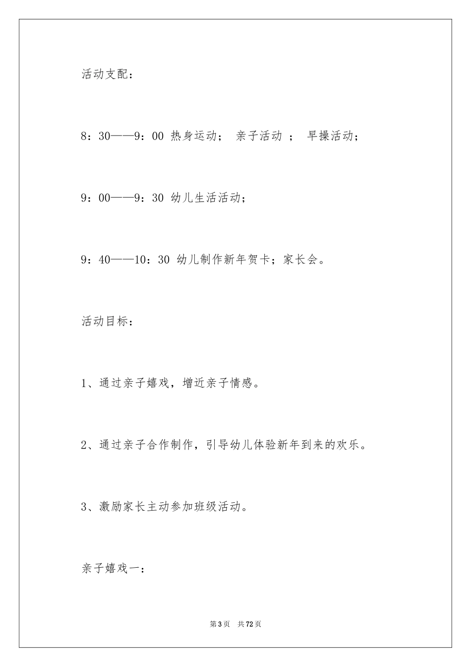 2024元旦活动策划_178_第3页