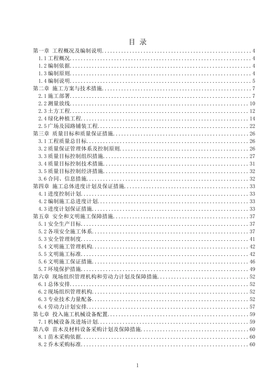 园林工程施工组织设计_第1页