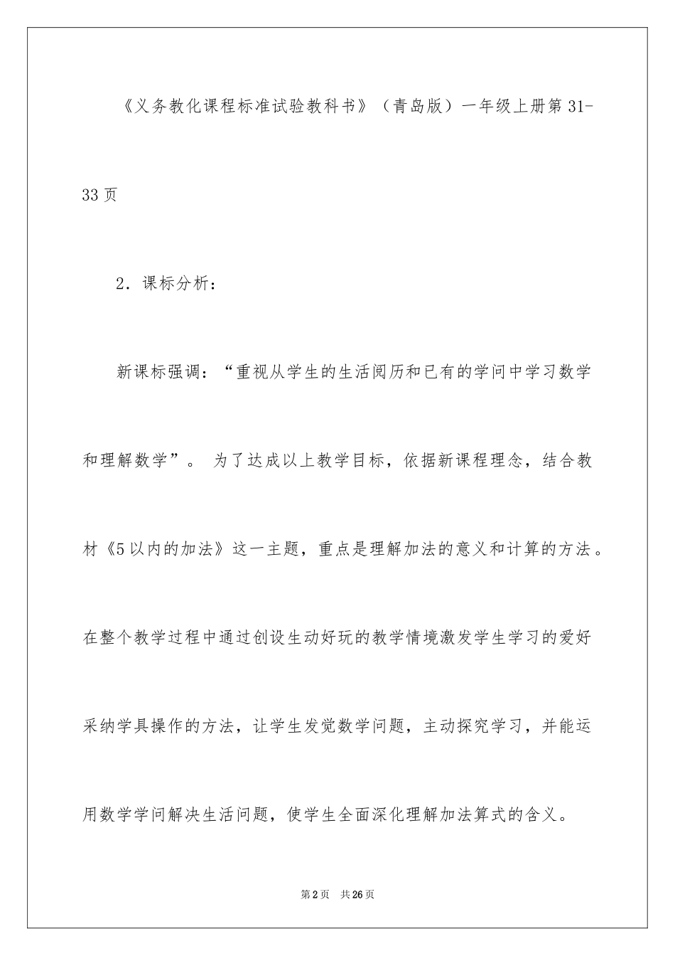 20245以内数的加法说课稿_第2页