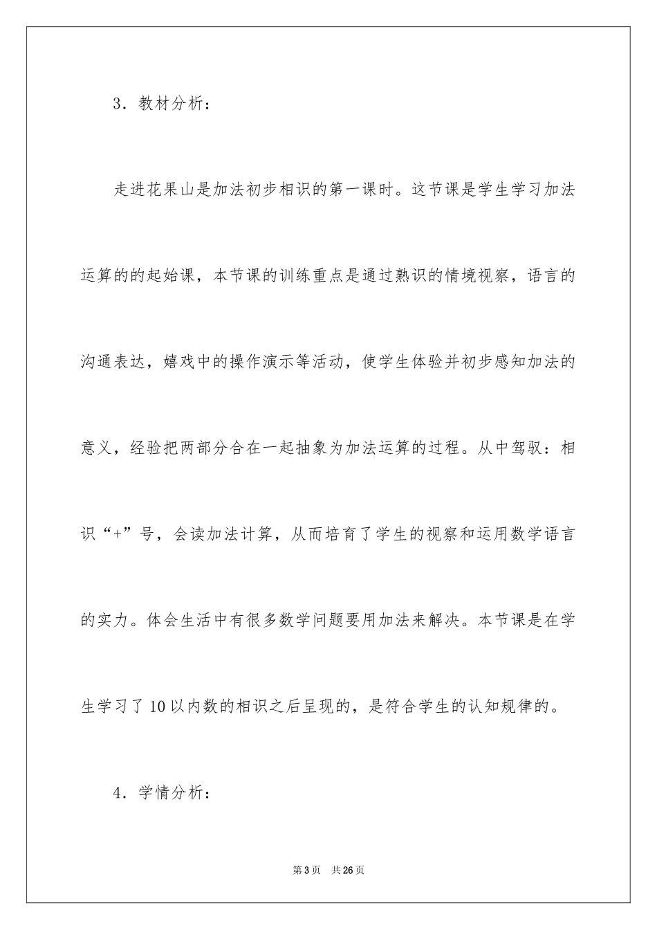 20245以内数的加法说课稿_第3页