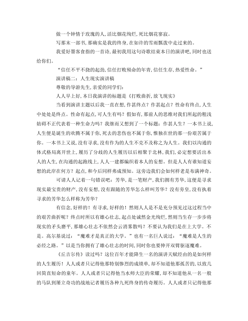人生理想参考演讲稿 _第2页