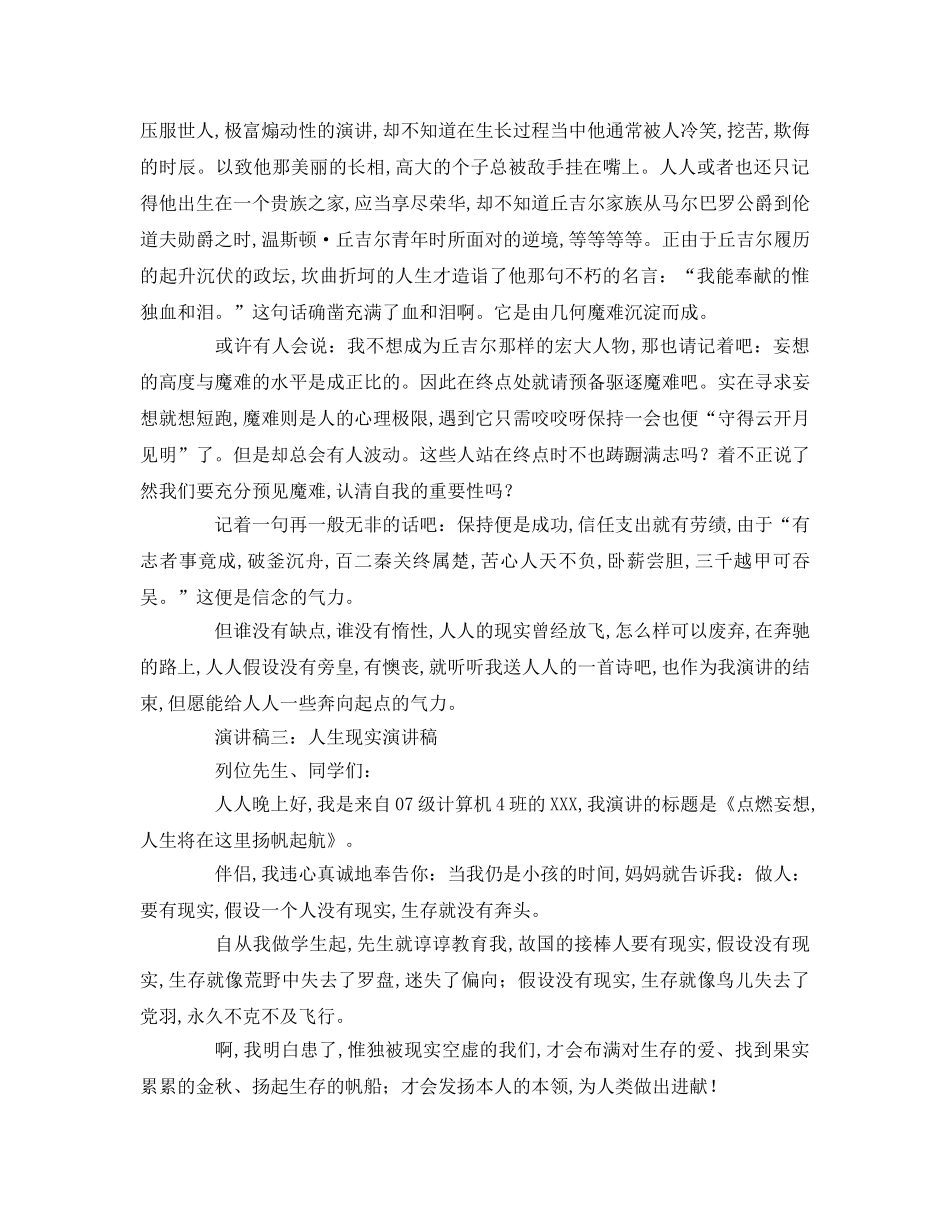 人生理想参考演讲稿 _第3页