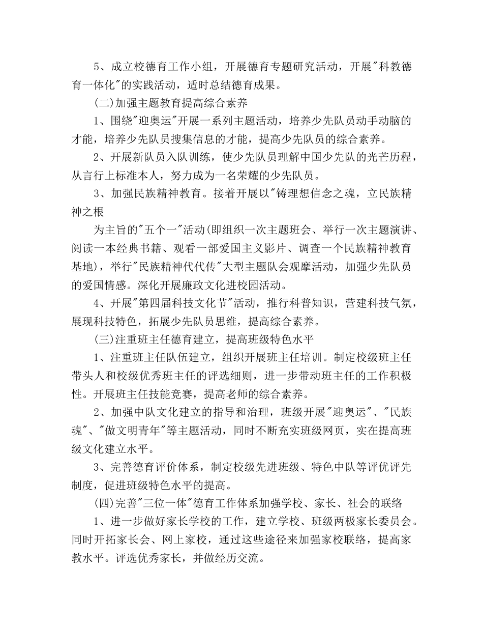 少先队德育工作参考计划2 _第2页